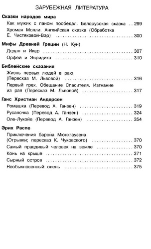 Полная хрестоматия для начальной школы 4 класс. Для школьников и учеников начальной школы