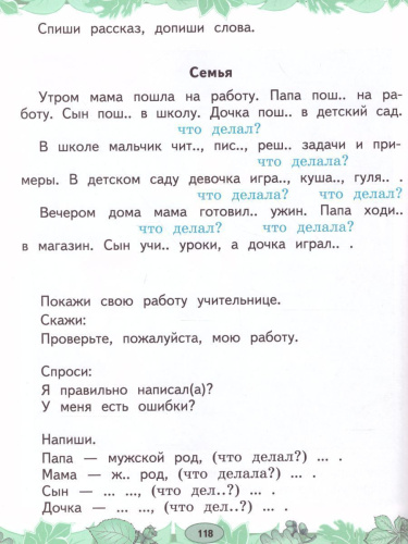 Русский язык 1 класс. Развитие речи. Учебник в 2-х частях. Часть 2. (1 вид). Для глухих обучающихся