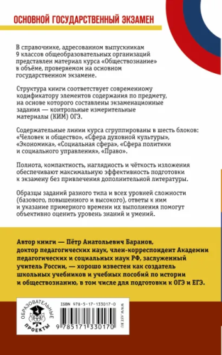 ОГЭ Обществознание Новый самый полный справочник