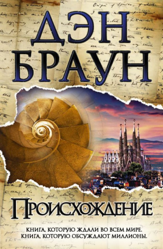 Происхождение / Браун (best)