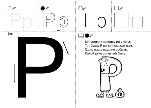 Запоминаю буквы. Рабочая тетрадь 5-6 лет. ФГОС ДО