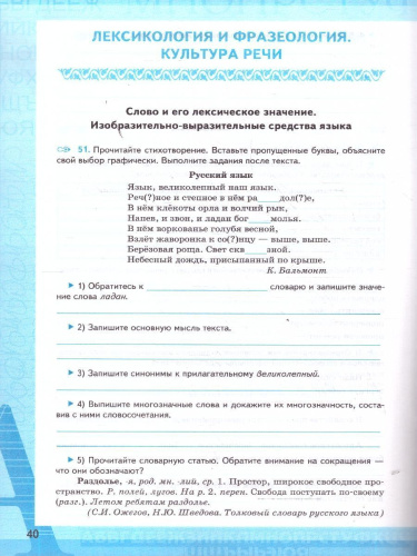 Русский язык 6 класс. Русский язык. Часть 1. ФГОС Новый