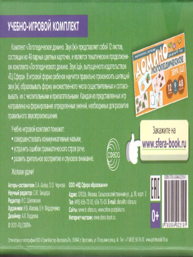 Набор карточек с рисунками. Домино логопедическое. Звук [Ж]. Для детей 4-7 лет