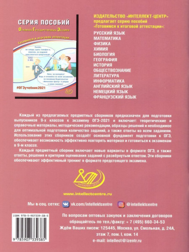 ОГЭ 2021 Французкий язык (в комплекте с аудиоприложением)