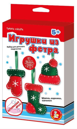 Набор для творчества. Мягкая игрушка из фетра "Шапка, варежка, сапожок" (Десятое королевство)
