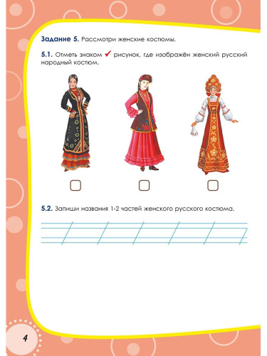 Русский родной язык. Проверочные работы. 1 класс. Учение с увлеченим