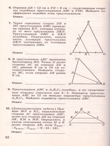 Геометрия 8 класс. Тематические тесты. К учебнику Атанасяна