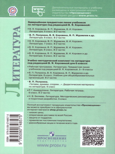 Литературе 6 класс. Дидактические материалы. Читаем, думаем, спорим