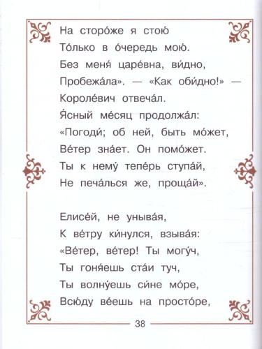 Сказка о мёртвой царевне и о семи богатырях /ЧитаемБезМамы