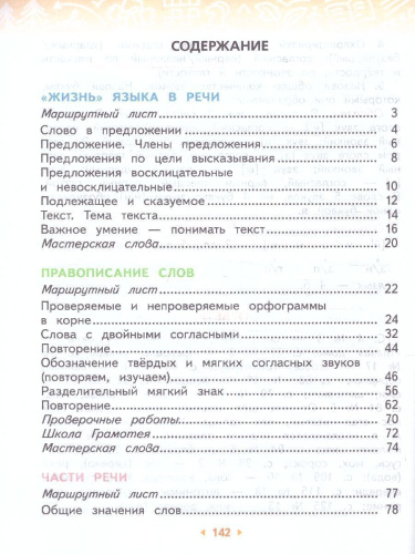 Русский язык 2 класс. Часть 2. Комплект из 2-х рабочих пособий