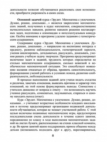Эрудит. Математика с увлечением 2 класс. Методическое пособие