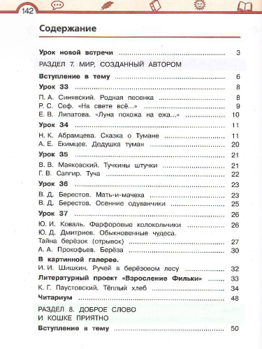 Литературное чтение 3 класс. Учебник в 3-х частях. Часть 3