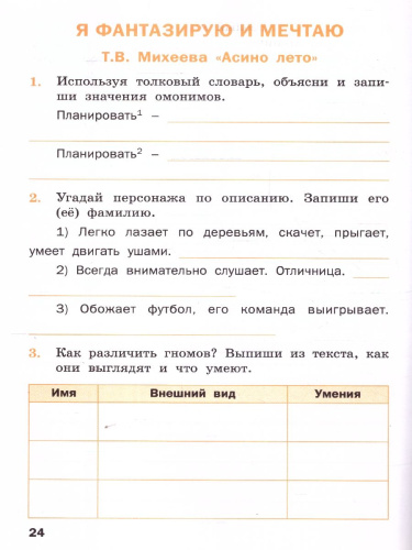 Литературное чтение на родном русском языке: рабочая тетрадь 4 кл. к УМК Александровой НОВЫЙ ФГОС