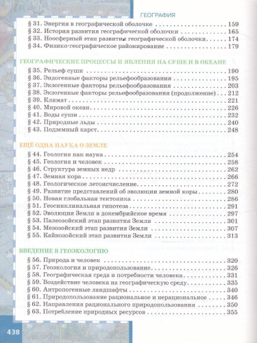 География 11 класс. Углубленный уровень. Учебник. ФГОС