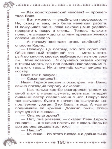 Необыкновенные приключения Карика и Вали