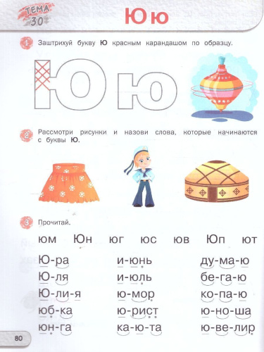 Скоро в школу Развивающий букварь: тетрадь для подготовки к школе детей 5-7 лет. НОВЫЙ ФГОС (Вако)