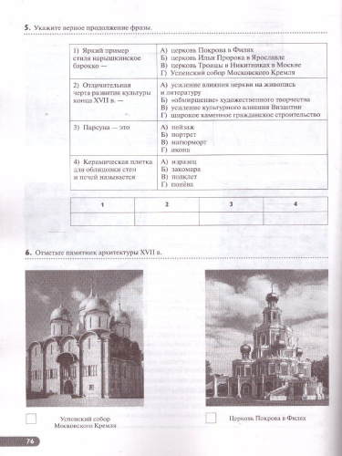 История России 7 класс. Рабочая тетрадь. Вертикаль. ИКС. ФГОС