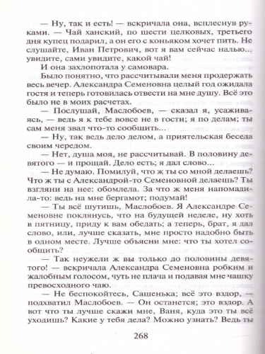 Достоевский Ф.М. Униженные и оскорблённые /Школьное чтение