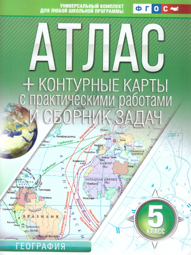 Атлас+контурные карты 5 класс. География. ФГОС