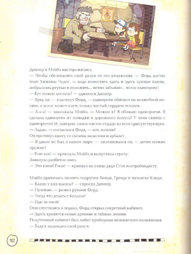 Гравити Фолз. Полная история. Сезон 2