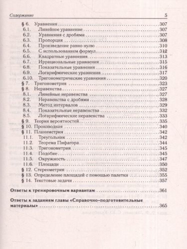 ЕГЭ-2025 Математика. Подготовка к ЕГЭ. Базовый уровень. 40 тренировочных вариантов