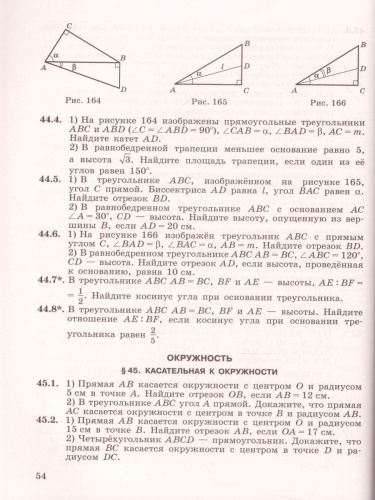 Геометрия 7-9 классы. Задачи по Планиметрии