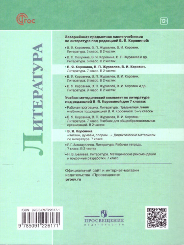 Читаем, думаем, спорим. Дидактические материалы по литературе 7 класс