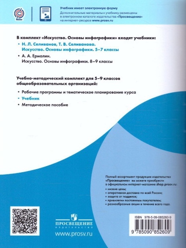 Искусство 5-7 классы. Основы инфографики