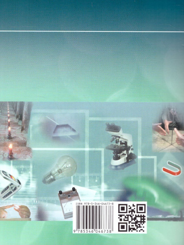 Физика 8 класс Тетрадь для лабораторных работ. ФГОС