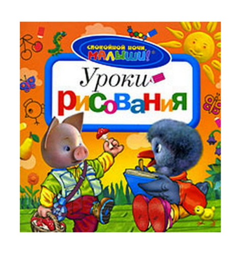 Уроки рисования