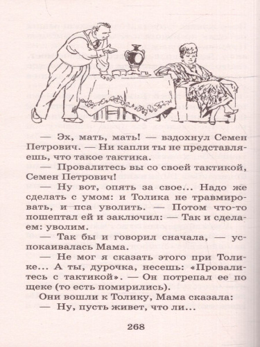 Белый Бим чёрное ухо. Большая детская библиотека