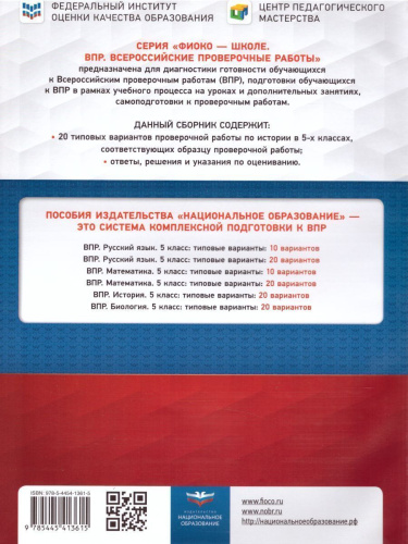 ВПР История 5 класс. 20 вариантов