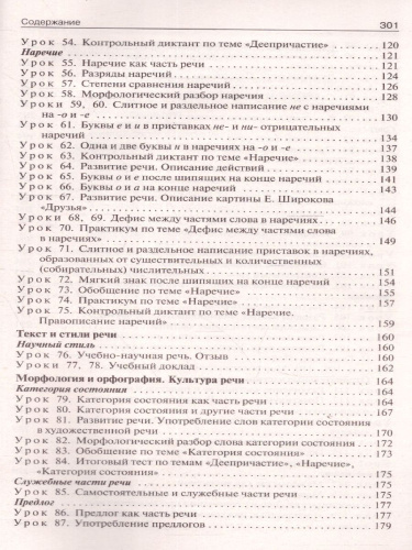 Поурочные разработки по Русскому языку 7 класс. Поурочные разработки