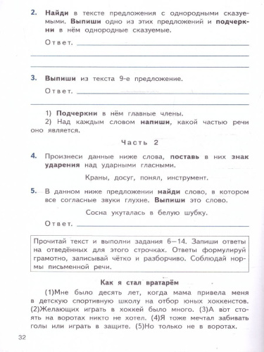 ВПР Русский язык 4 класс