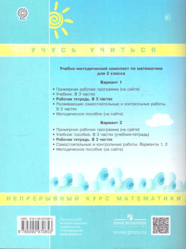 Математика 2 класс. Рабочая тетрадь в 3-х частях. Часть 1. ФГОС
