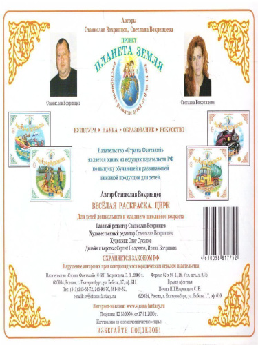 Весёлая раскраска "Цирк"