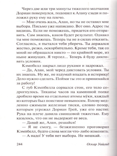 Портрет Дориана Грея / ЭксклюзивКлассика