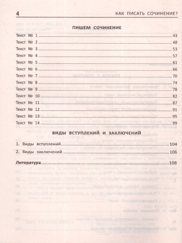 Как писать сочинение? О чем вам не расскажут на уроке