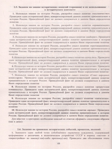 ЕГЭ 2024 История