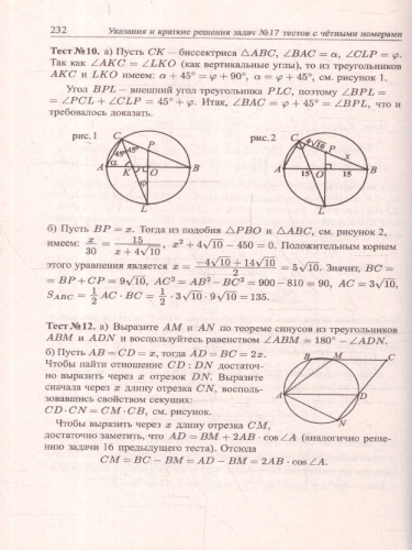 ЕГЭ 2024 Математика. Подготовка. Профильный уровень. Решебник