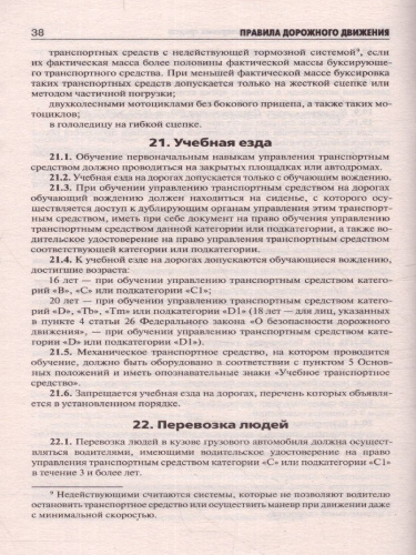 ПДД с самыми последними дополнениями на 2022 год : штрафы, коды регионов ПДД 3D