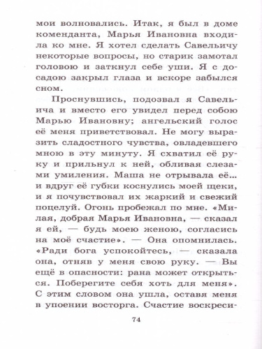 Капитанская дочка. Школьное чтение