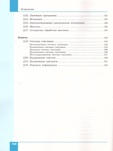 Поляков Информатика. 8 класс. Углубленный уровень. В 2 ч. Ч. 2 Учебное пособие(Бином)