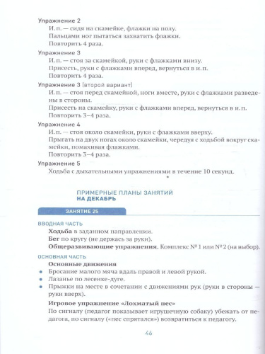 В пособии, вышедшем в рамках учебно-методического комплекта к программе «ОТ РОЖДЕНИЯ ДО ШКОЛЫ», представлена система работы с детьми 3-4 лет, направленная