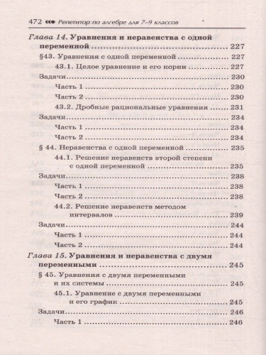 Репетитор по алгебре для 7-9 классов