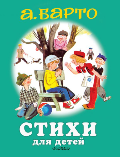 Стихи для детей /Для самых маленьких детей