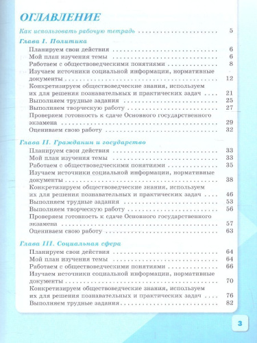 Обществознание 9 класс. Рабочая тетрадь. УМК Боголюбова Л.Н.