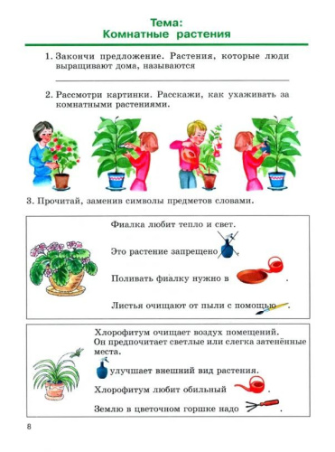 Речевая практика 4 класс. Учебник для детей с интеллектуальными нарушениями