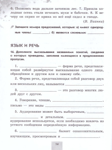 Русский язык 5 класс. Рабочая тетрадь в 2-х частях. Часть 1. (ФП2022)
