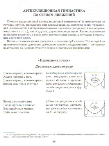 В помощь логопеду Биоэнергопластика и интерактивная артикуляционная гимнастика